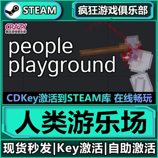 Steam正版人类游乐场 激活码CDK入库 People Playground全DLC游戏