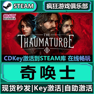 Steam正版奇唤士 激活码CDKey入库 The Thaumaturge全DLC单人游戏