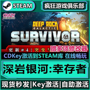 Steam正版深岩银河:幸存者全DLC入库Deep Rock Galactic Survivor