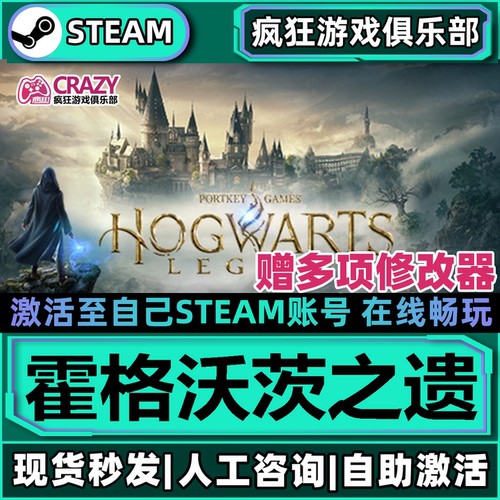 霍格沃茨之遗Steam入库全DLC游戏