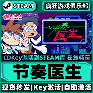 Steam正版节奏医生 激活码CDKey入库 Rhythm Doctor全DLC节奏游戏
