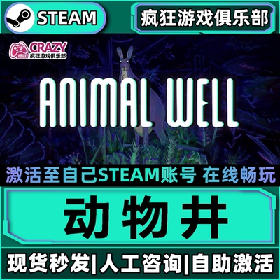 Steam动物井激活自己库里游戏