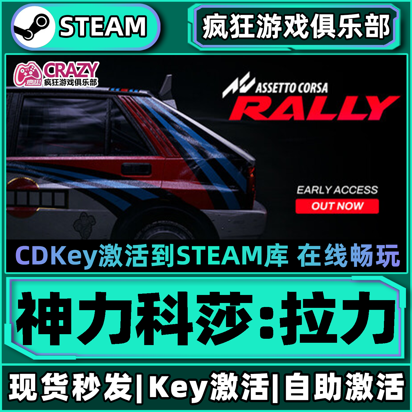 Steam正版神力科莎拉力激活码CDK