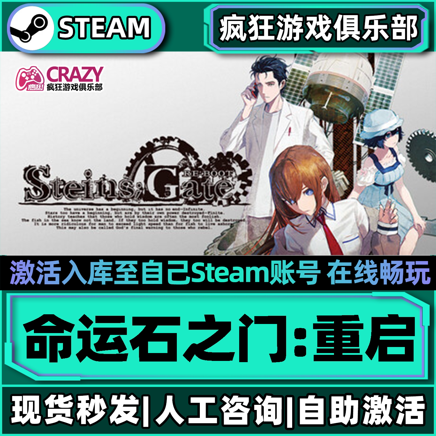命运石之门重启Steam激活自己库里STEINS;GATE RE:BOOT全DLC游戏