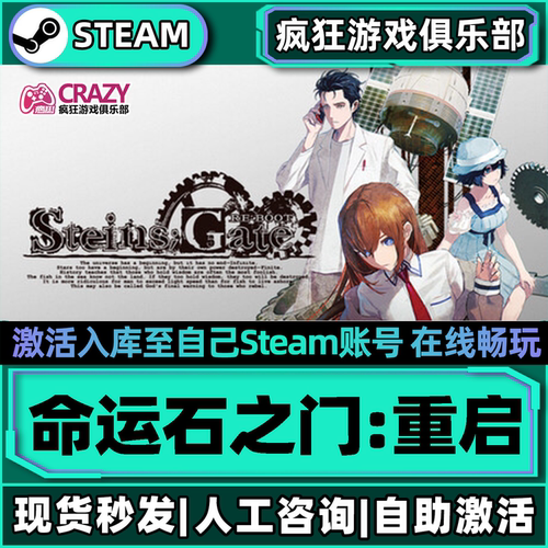 命运石之门重启Steam激活库游戏