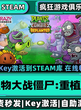Steam正版植物大战僵尸:重植版 激活码CDKey入库 全DLC策略PC游戏