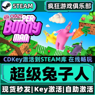 Steam正版超级兔子人 激活码CDKey入库 Super Bunny Man全DLC游戏