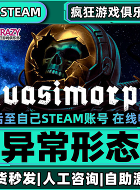 异常形态 Steam激活自己库里Quasimorph全DLC包更新单机电脑游戏