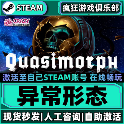 异常形态Quasimorphsteam游戏