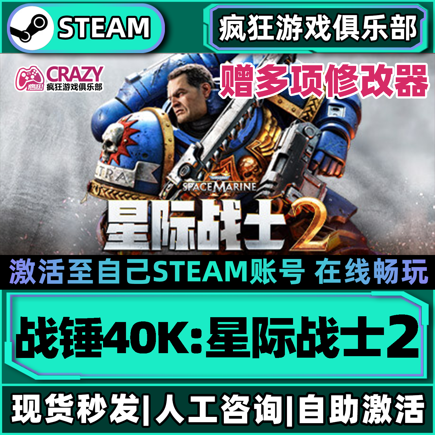 战锤40K星际战士2 Steam激活自己库里Space Marine II全DLC游戏