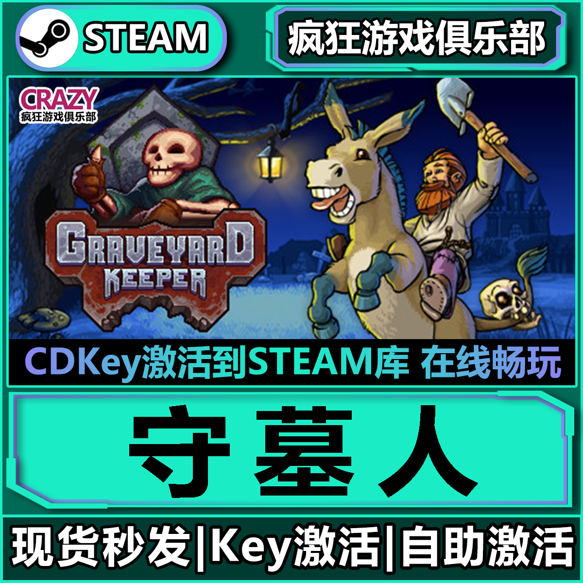 Steam正版守墓人激活码CDKey入库