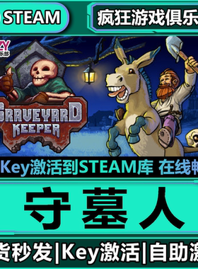 Steam正版守墓人 激活码CDKey入库Graveyard Keeper全DLC模拟游戏