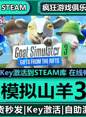 Steam正版模拟山羊3 全DLC游戏 激活码CDK入库 Goat Simulator 3