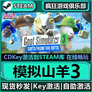 激活码 全DLC游戏 CDK入库 Goat Steam正版 Simulator 模拟山羊3