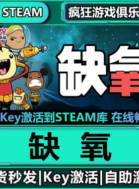 Steam正版缺氧 激活码CDKey入库 全DLC游戏 Oxygen Not Included
