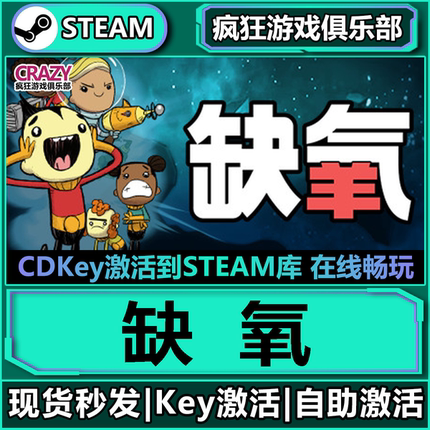 Steam正版缺氧 激活码CDKey入库 全DLC游戏 Oxygen Not Included