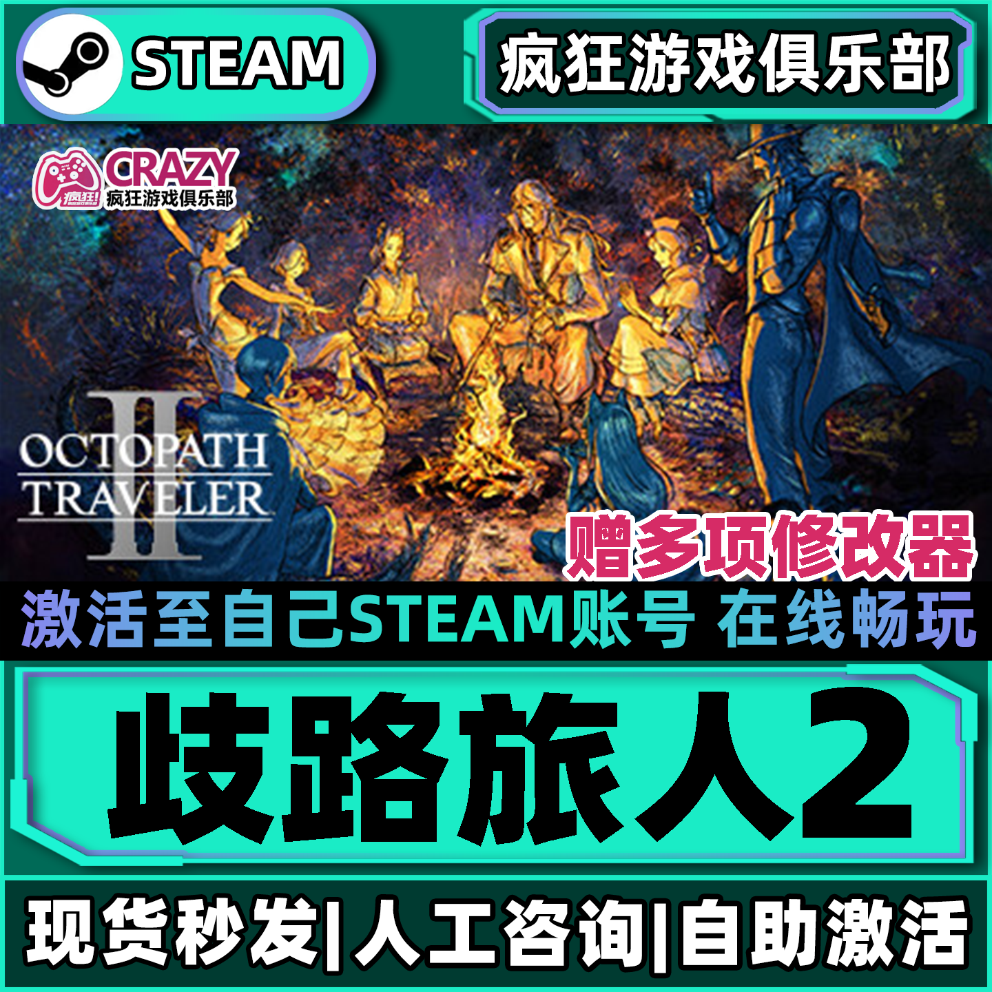 歧路旅人2八方旅人2Steam激活自己库里OCTOPATH TRAVELER II全DLC