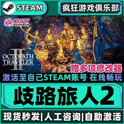歧路旅人2八方旅人2steam游戏