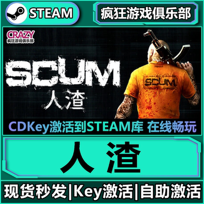Steam正版人渣激活码CDKey入库