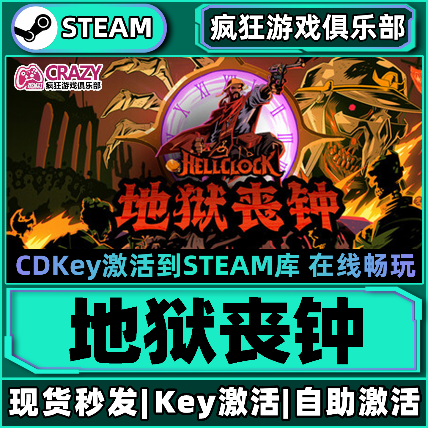 地狱丧钟 Steam激活码CDKey入库Hell Clock全DLC电脑角色扮演游戏