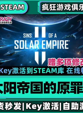 Steam正版太阳帝国的原罪2 全DLC入库 Sins of a Solar Empire II