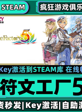 Steam正版符文工厂5 激活码CDKey入库 Rune Factory 5 全DLC游戏