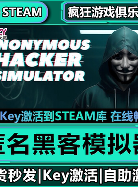 Steam正版匿名黑客模拟器 全DLC入库 Anonymous Hacker Simulator