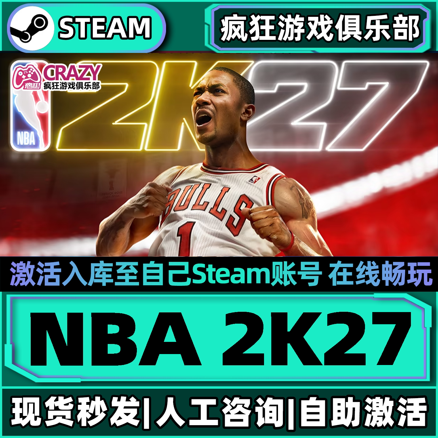 NBA2K27美国男篮Steam激活游戏