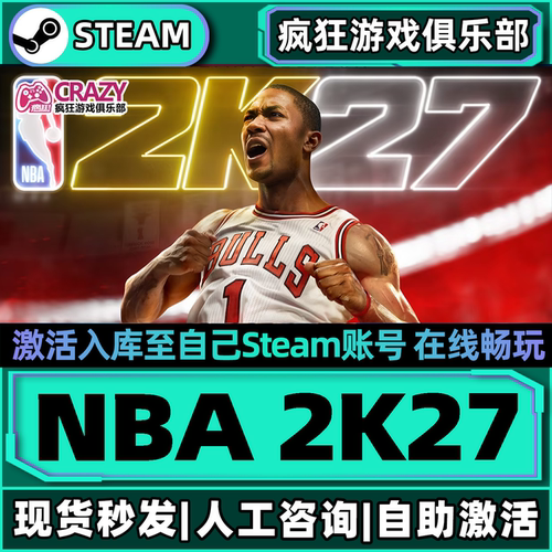 NBA2K27美国男篮Steam激活游戏