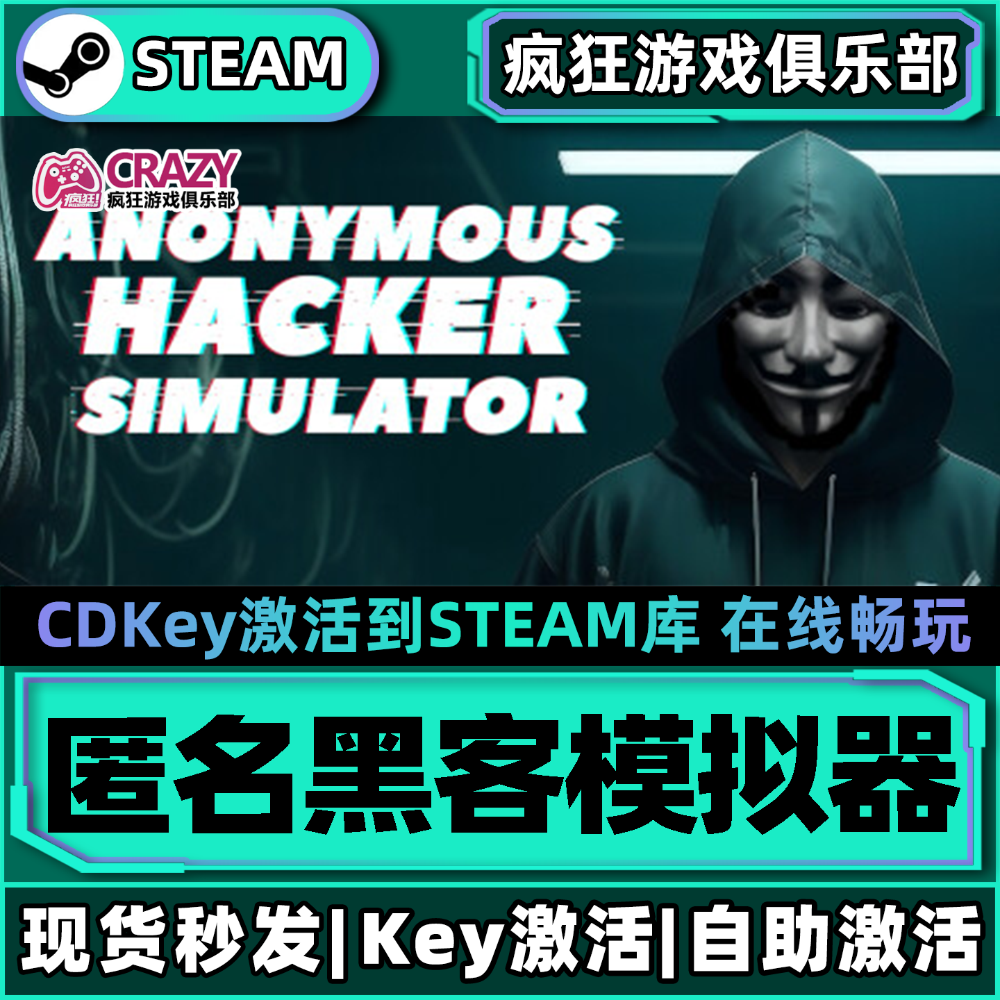 匿名黑客模拟器 Steam全DLC入库 Anonymous Hacker Simulator游戏