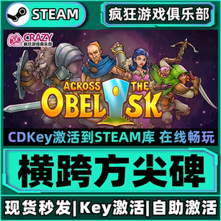 Steam正版横跨方尖碑 全DLC游戏 激活码入库 Across the Obelisk