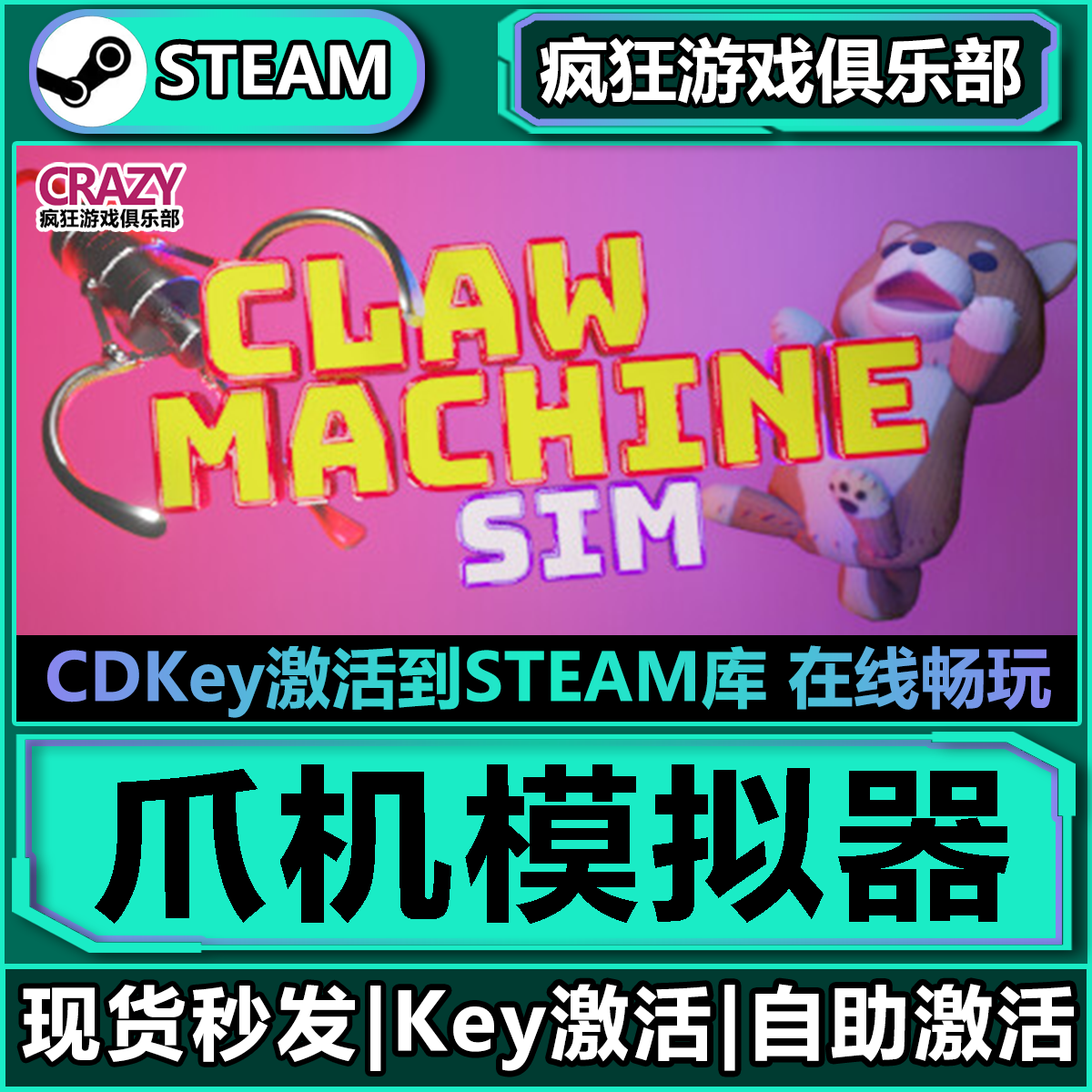 爪机模拟器ClawMachinesteam