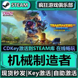 Steam正版机械制造者 激活码CDKey入库 Trailmakers全DLC冒险游戏