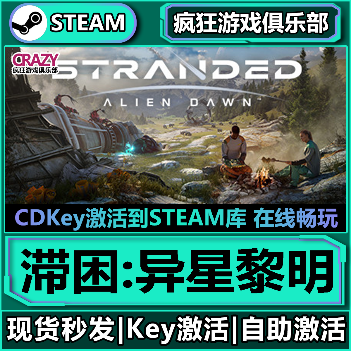 Steam正版滞困异星黎明 激活码CDKey入库 全DLC基地建设生存游戏
