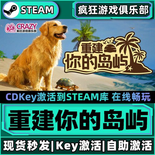 Steam正版重建你的岛屿激活码
