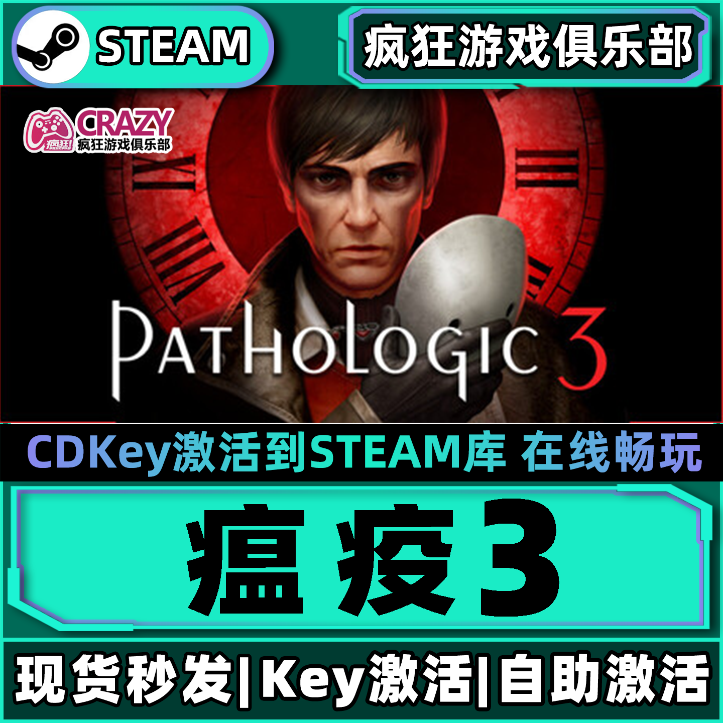 瘟疫3 Steam激活码CDKey入库Pathologic 3全DLC电脑单机恐怖游戏
