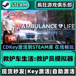 Steam正版救护车生活:救护员模拟器激活码CDKey入库全DLC模拟游戏