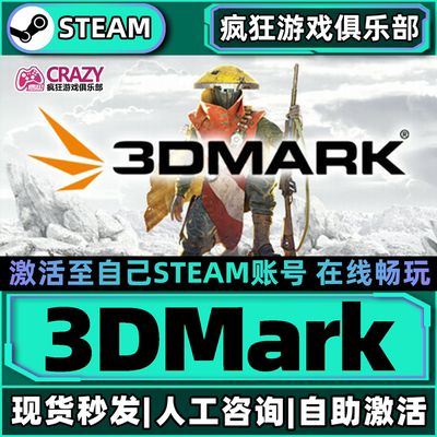 Steam3DMark激活自己库里软件