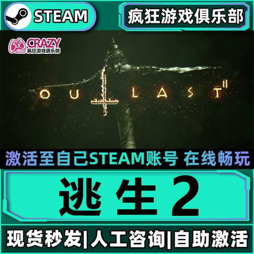 Steam逃生2激活自己库里全DLC