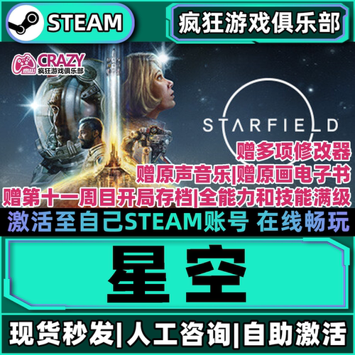 Steam星空Starfield全DLC游戏