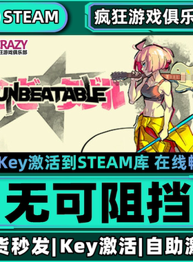 Steam正版无可阻挡 激活码CDKey入库UNBEATABLE全DLC冒险节奏游戏
