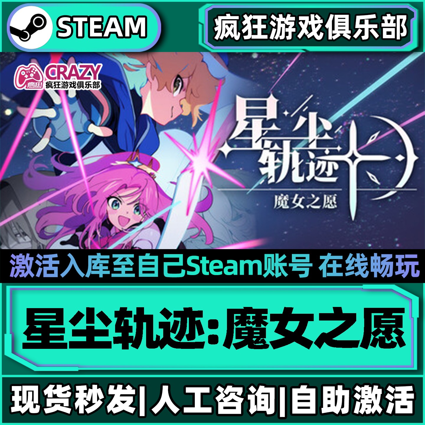 星尘轨迹:魔女之愿Steam激活自己库里STARDUST:Wish of Witch游戏
