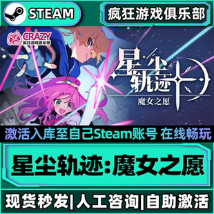 星尘轨迹:魔女之愿Steam激活自己库里STARDUST:Wish of Witch游戏