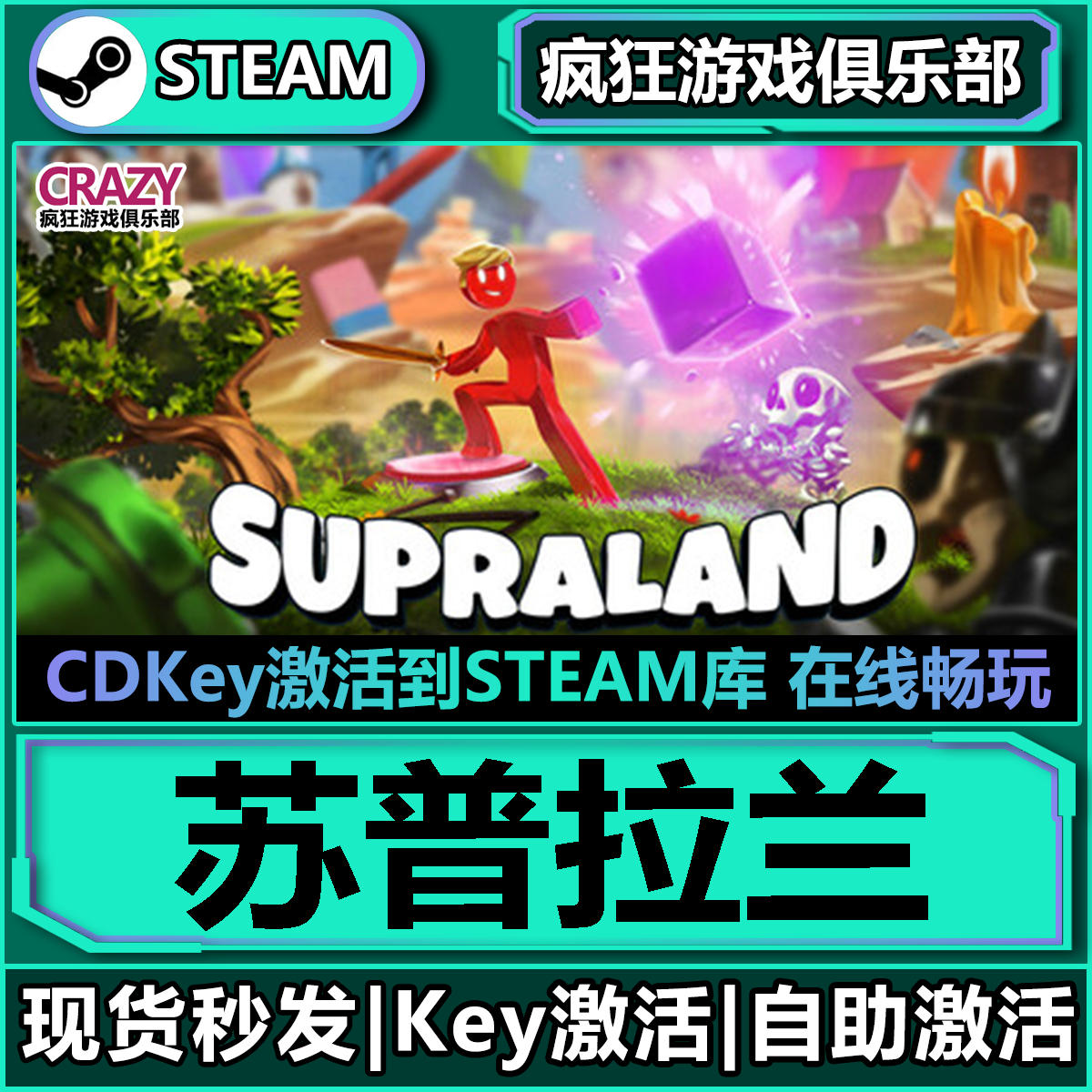 Steam正版苏普拉兰 激活码CDKey入库 Supraland全DLC平台解谜游戏