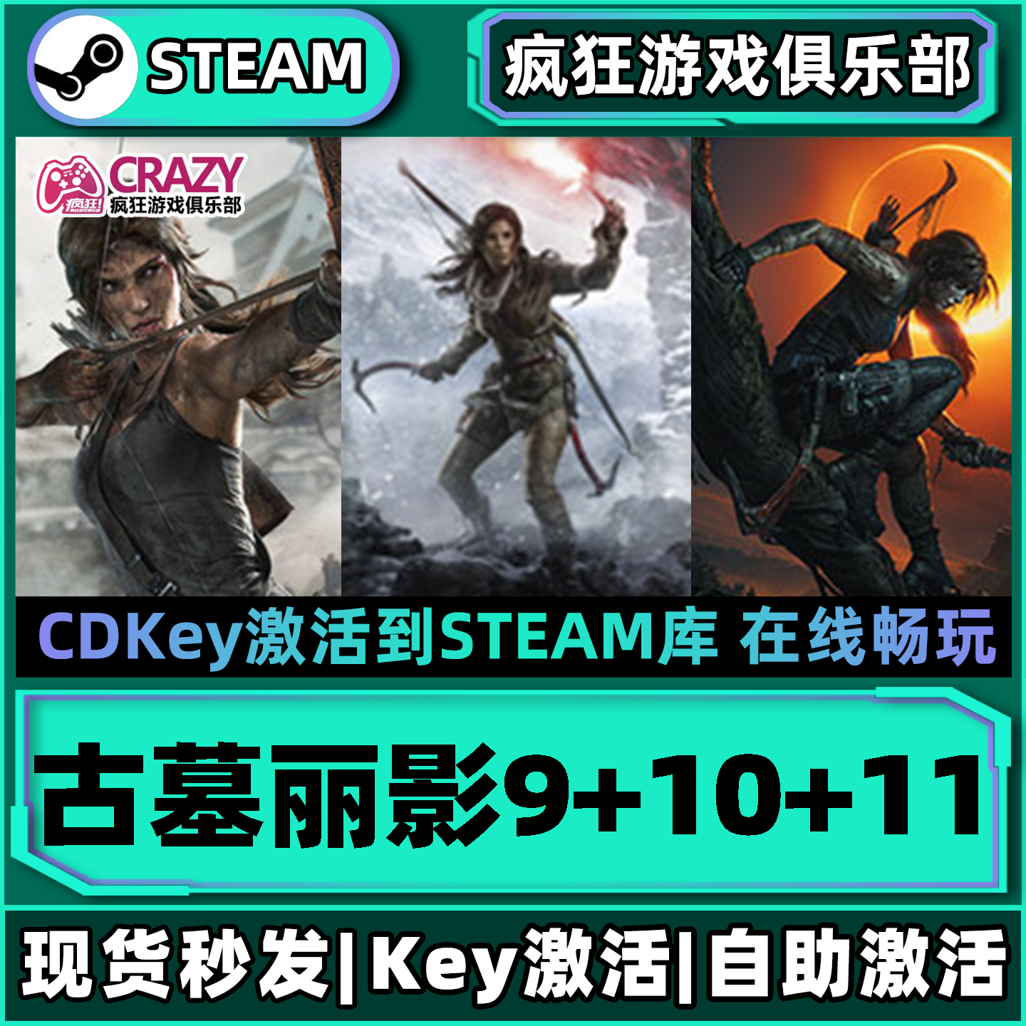 Steam正版古墓丽影9年度10崛起11暗影 激活码CDKey入库 全DLC游戏