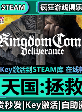 Steam正版天国:拯救 全DLC激活码入库 Kingdom Come: Deliverance