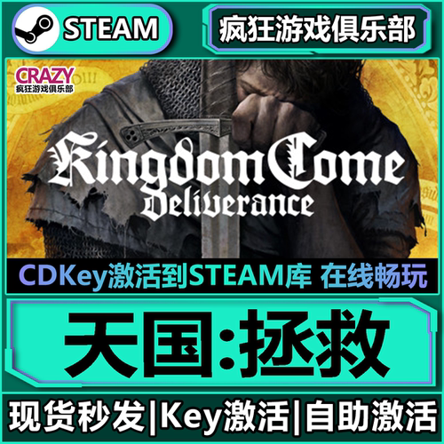 Steam正版天国拯救全DLC激活码