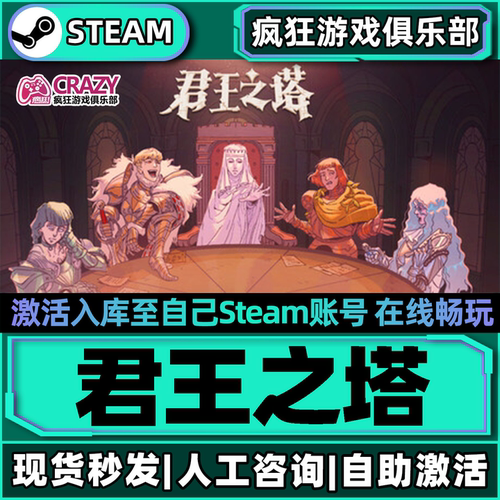 君王之塔Steam激活自己库里游戏