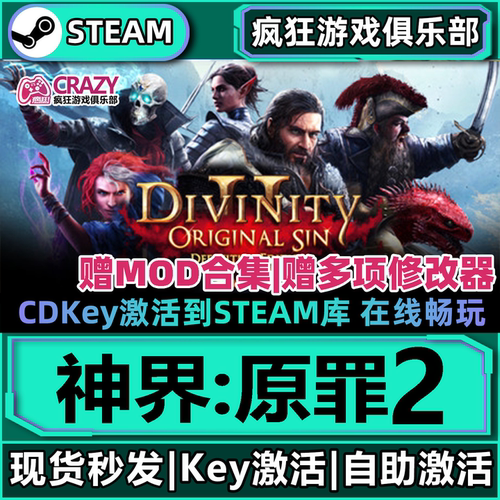 Steam神界原罪2激活码CDKey