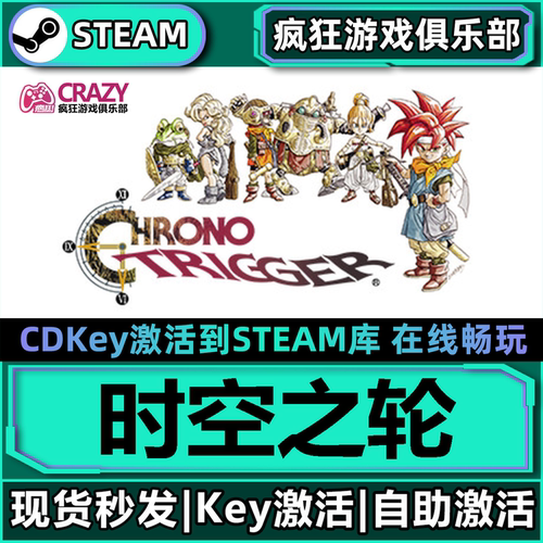 Steam时空之轮激活码CDK入库